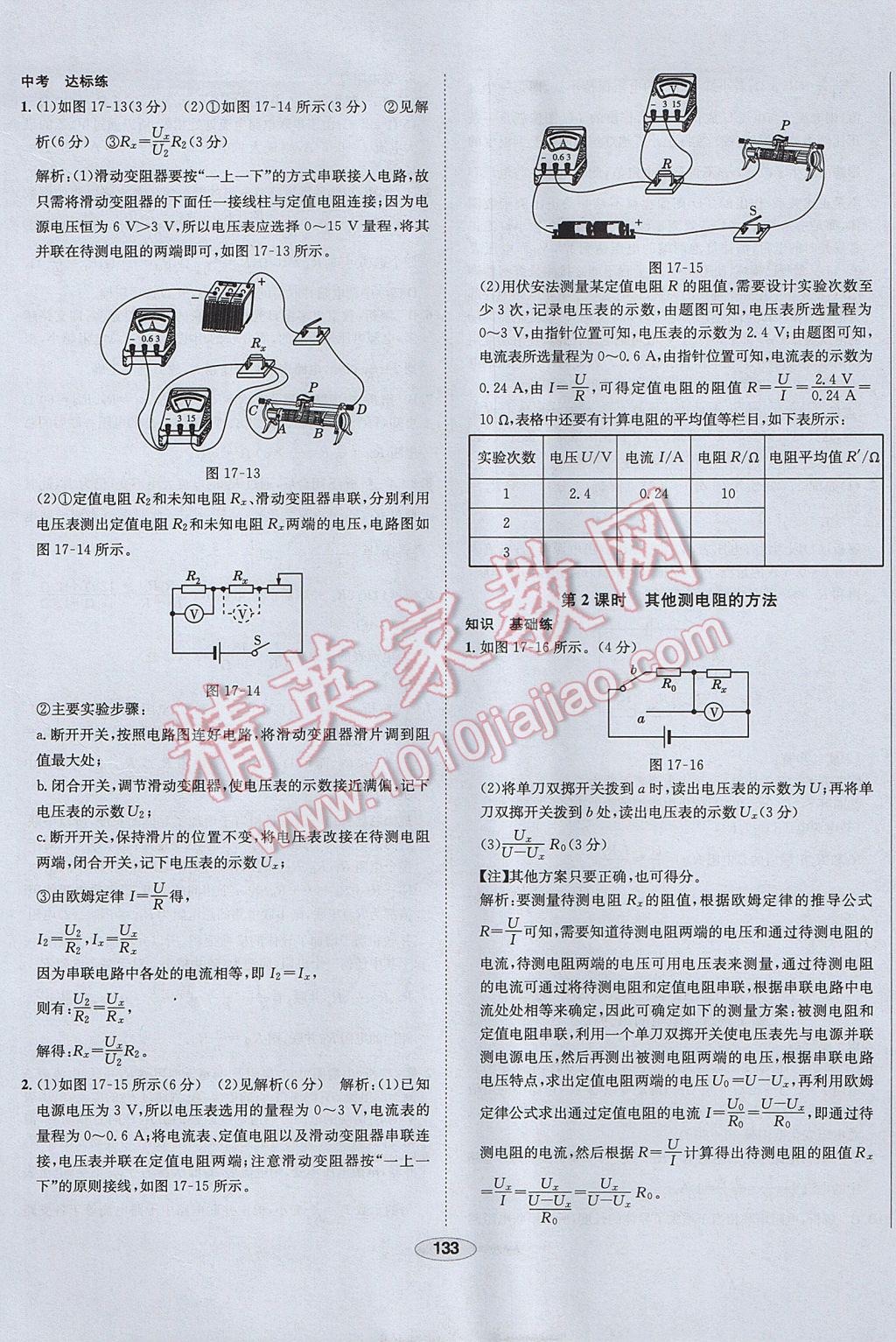 2017年中學(xué)教材全練九年級(jí)物理上冊(cè)人教版天津?qū)Ｓ?nbsp;參考答案第41頁