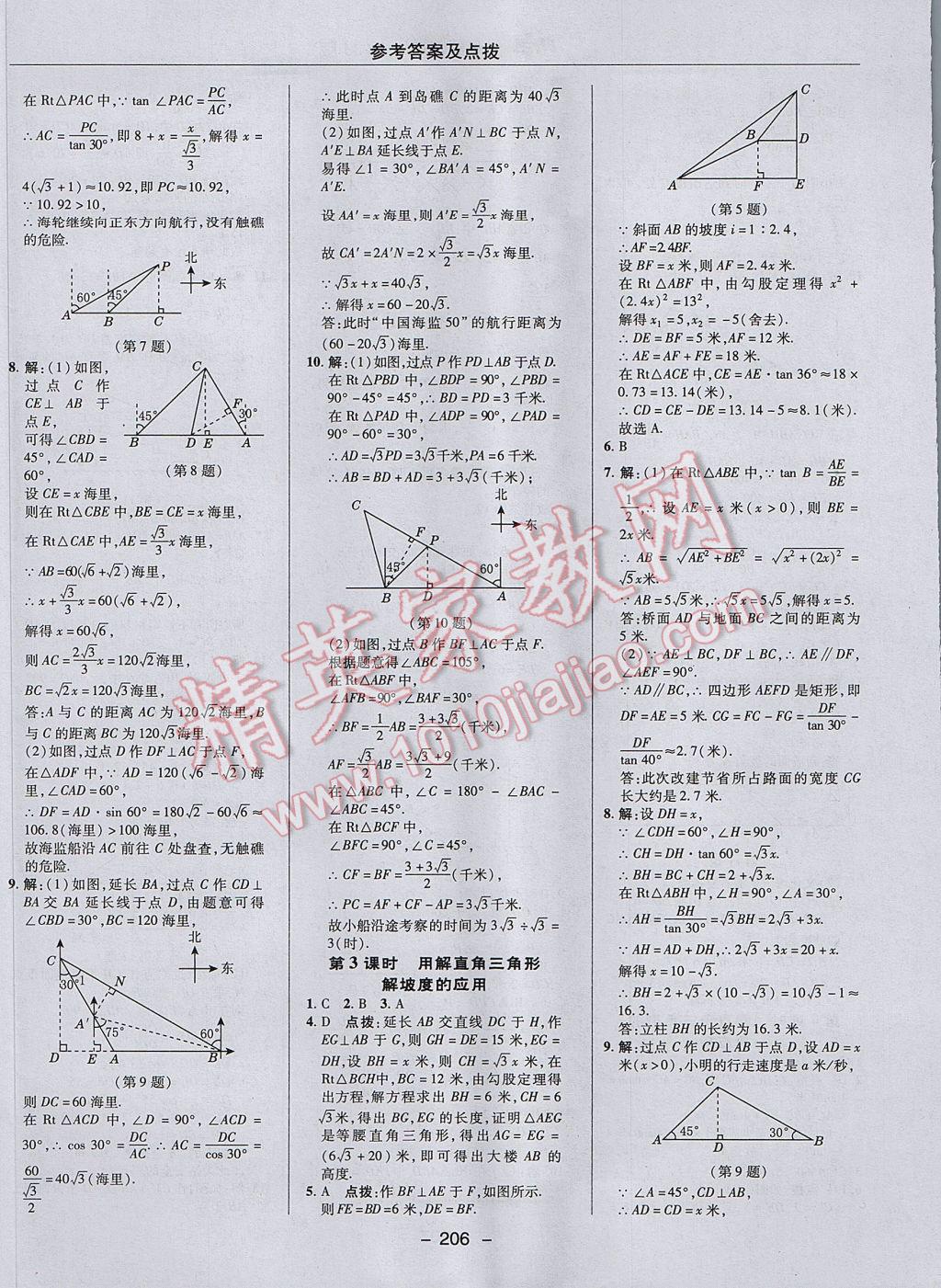 2017年綜合應(yīng)用創(chuàng)新題典中點(diǎn)九年級(jí)數(shù)學(xué)上冊(cè)冀教版 參考答案第34頁(yè)