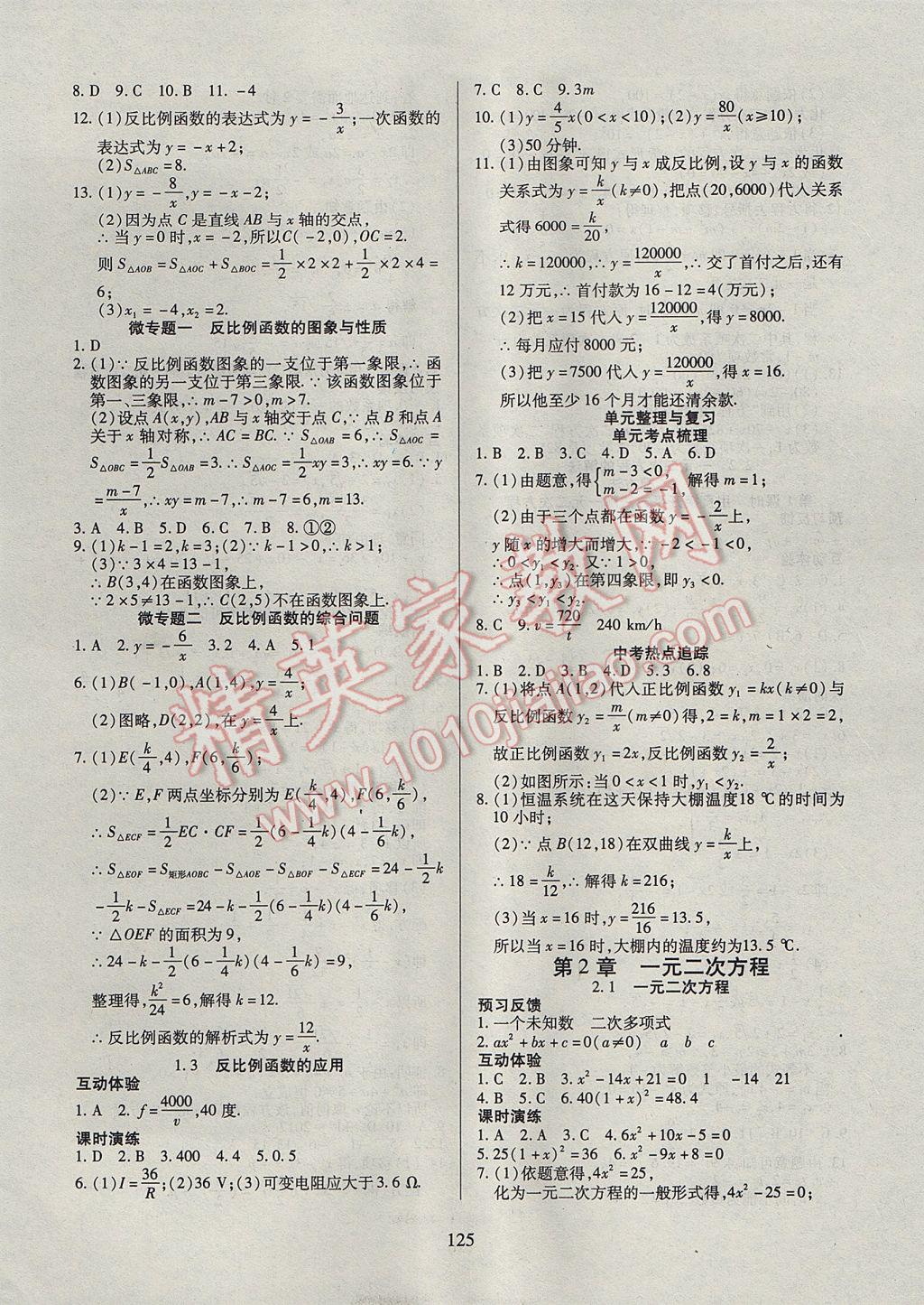 2017年有效课堂课时导学案九年级数学上册湘教版 参考答案第2页