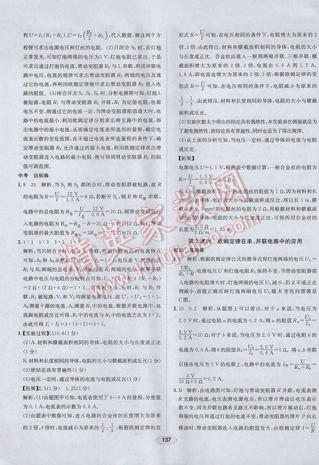 2017年中學(xué)教材全練九年級(jí)物理上冊(cè)人教版河北專用 參考答案第45頁(yè)