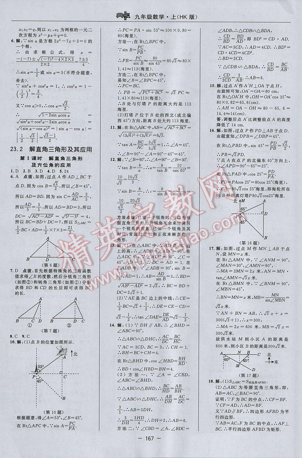 2017年綜合應(yīng)用創(chuàng)新題典中點(diǎn)九年級(jí)數(shù)學(xué)上冊(cè)滬科版 參考答案第35頁(yè)