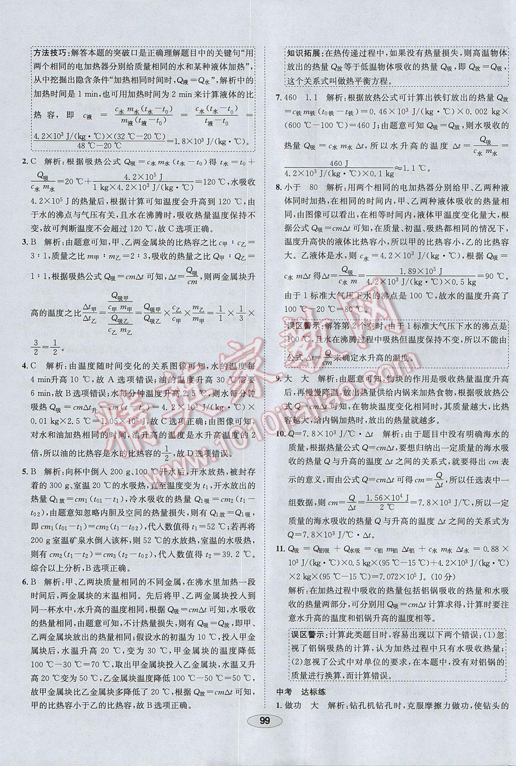 2017年中学教材全练九年级物理上册人教版河北专用 参考答案第7页