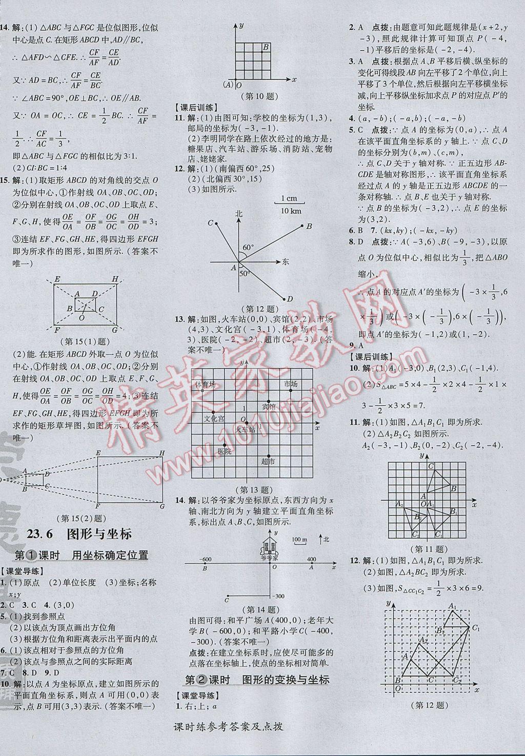 2017年點(diǎn)撥訓(xùn)練九年級(jí)數(shù)學(xué)上冊(cè)華師大版 參考答案第28頁(yè)