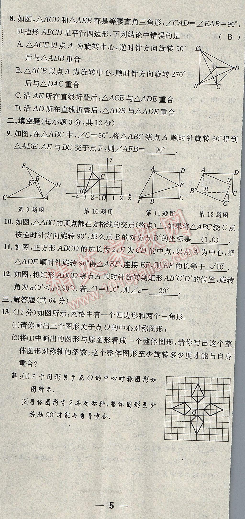 2017年名校秘題全程導(dǎo)練九年級(jí)數(shù)學(xué)上冊(cè)人教版 達(dá)標(biāo)檢測(cè)卷第185頁(yè)