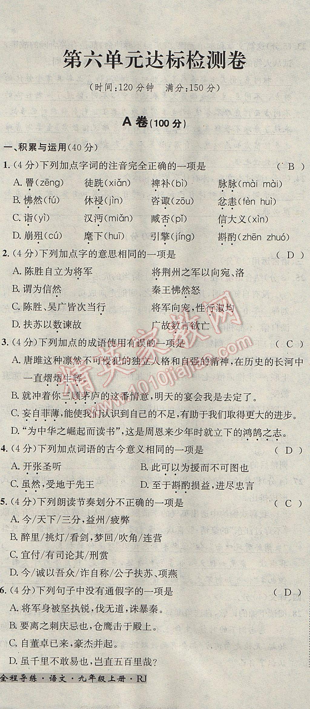 2017年名校秘題全程導練九年級語文上冊人教版 達標檢測卷第142頁