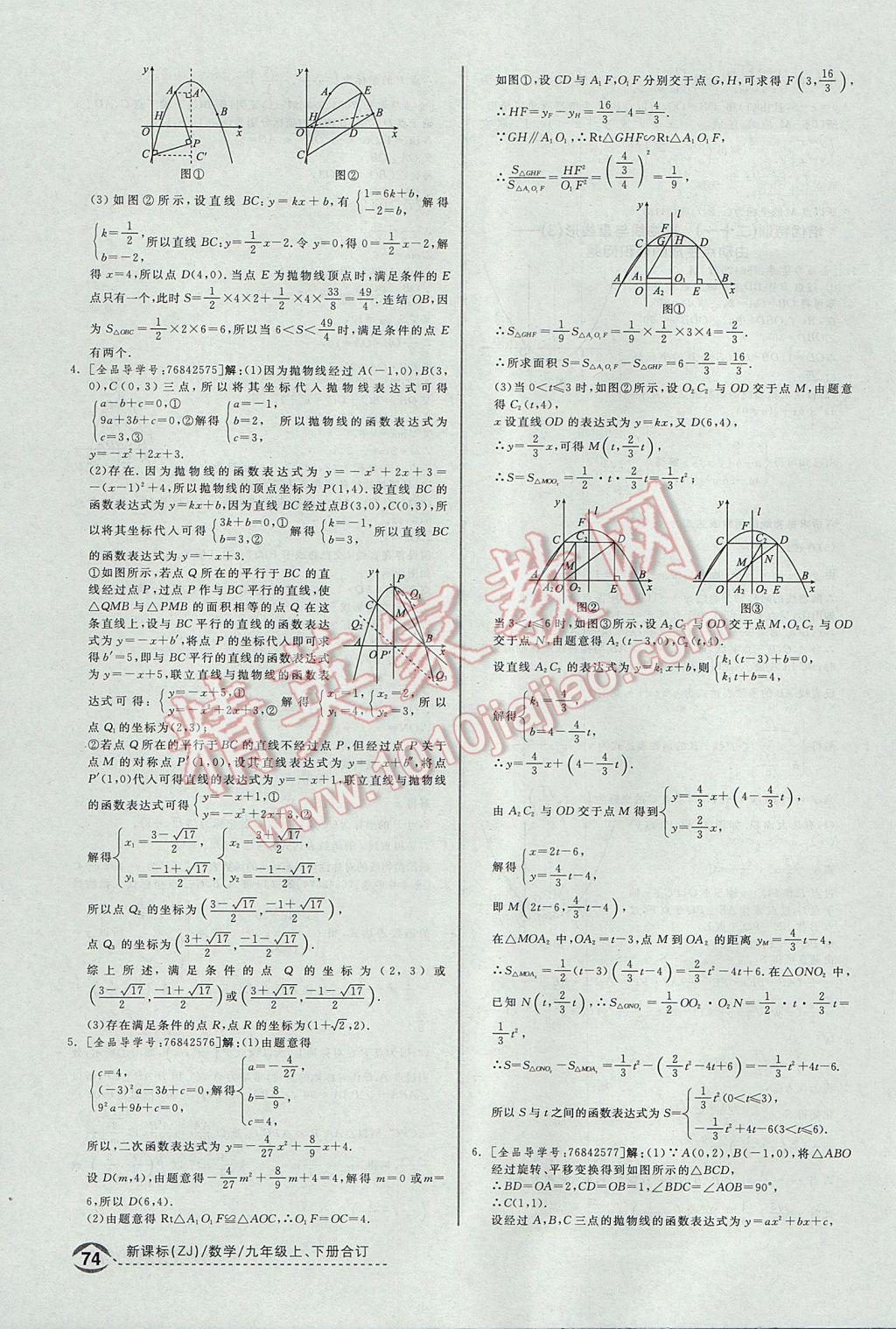 2017年全品優(yōu)等生九年級(jí)數(shù)學(xué)上下冊(cè)合訂本浙教版 培優(yōu)特訓(xùn)答案第16頁(yè)