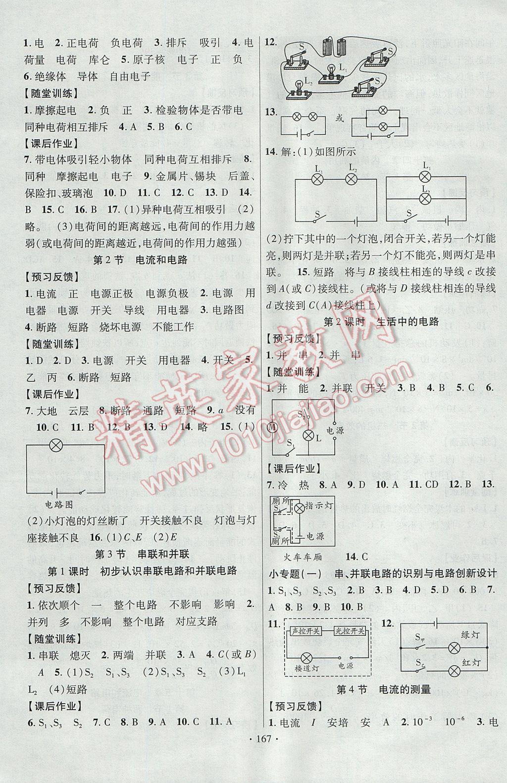 2017年課時(shí)掌控九年級(jí)物理上冊(cè)人教版長(zhǎng)江出版社 參考答案第3頁(yè)