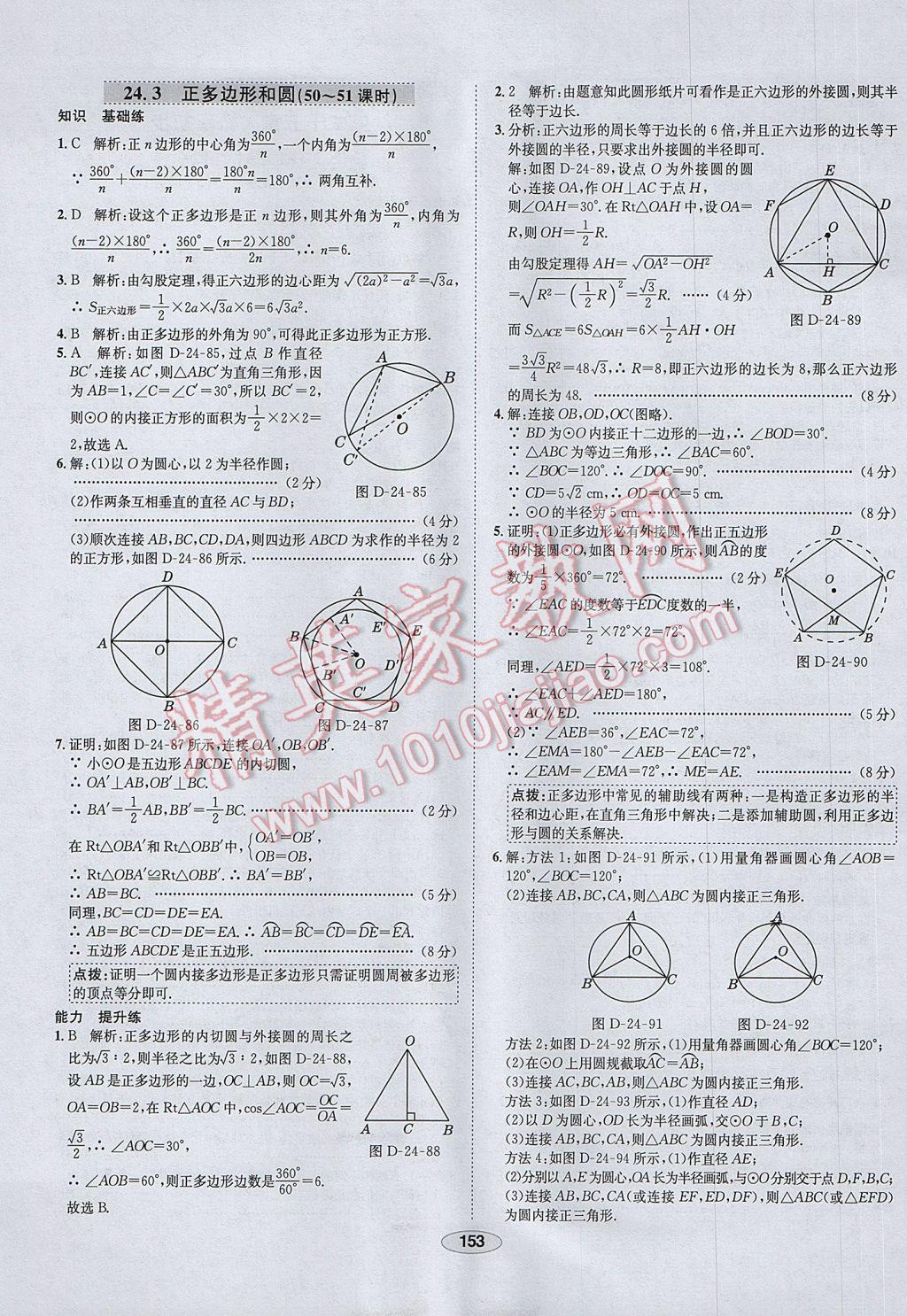 2017年中学教材全练九年级数学上册人教版河北专用 参考答案第41页