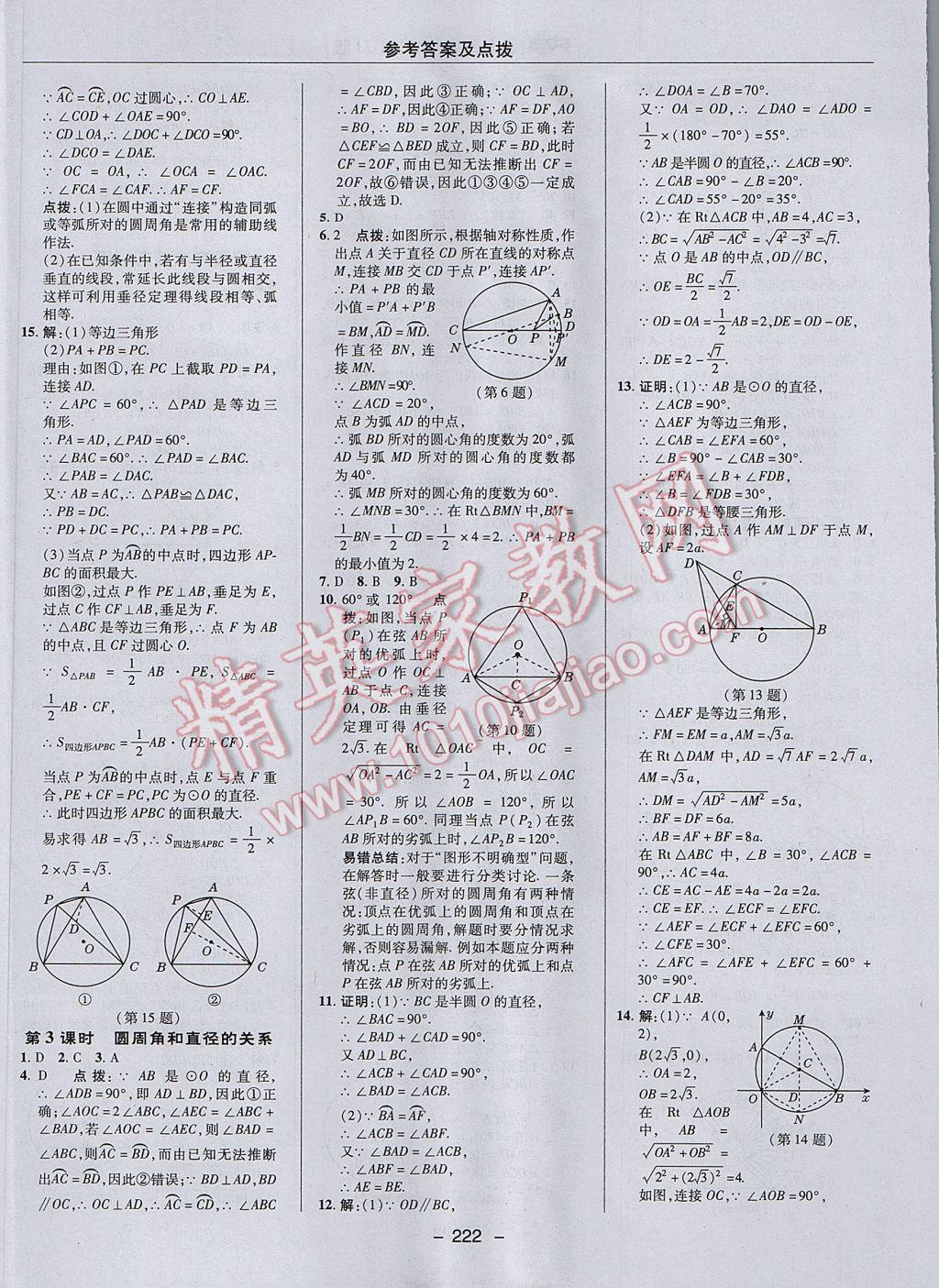 2017年綜合應(yīng)用創(chuàng)新題典中點九年級數(shù)學(xué)上冊冀教版 參考答案第50頁