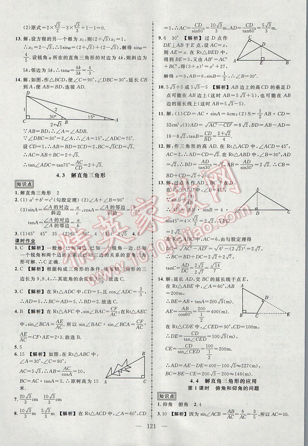 2017年黄冈创优作业导学练九年级数学上册湘教版 参考答案第18页