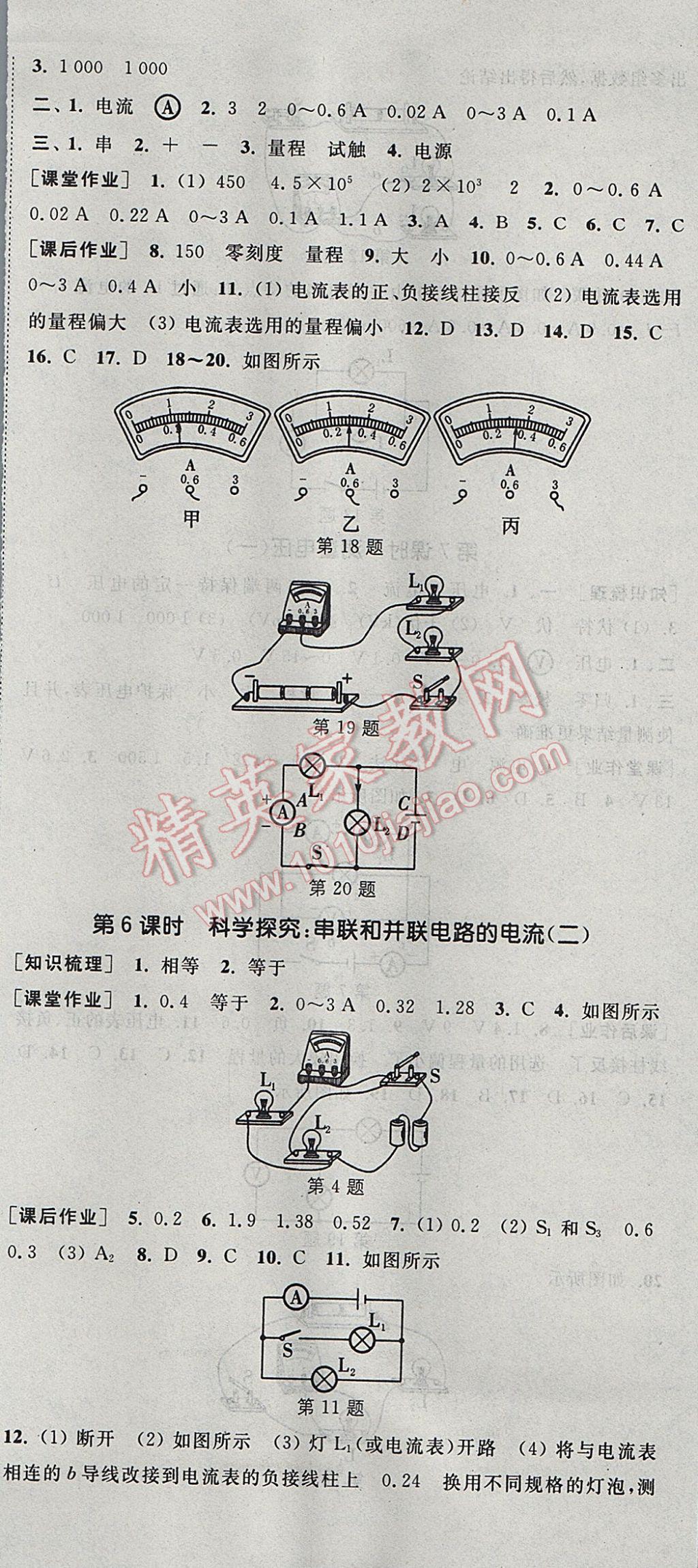 2017年通城學(xué)典課時(shí)作業(yè)本九年級(jí)物理全一冊(cè)滬科版 參考答案第9頁(yè)