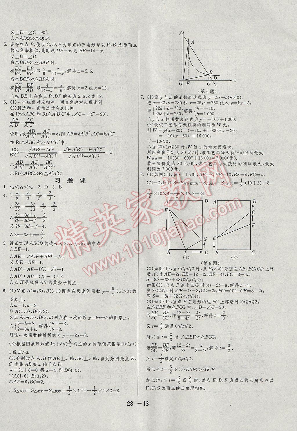 2017年1课3练单元达标测试九年级数学上册沪科版 参考答案第13页