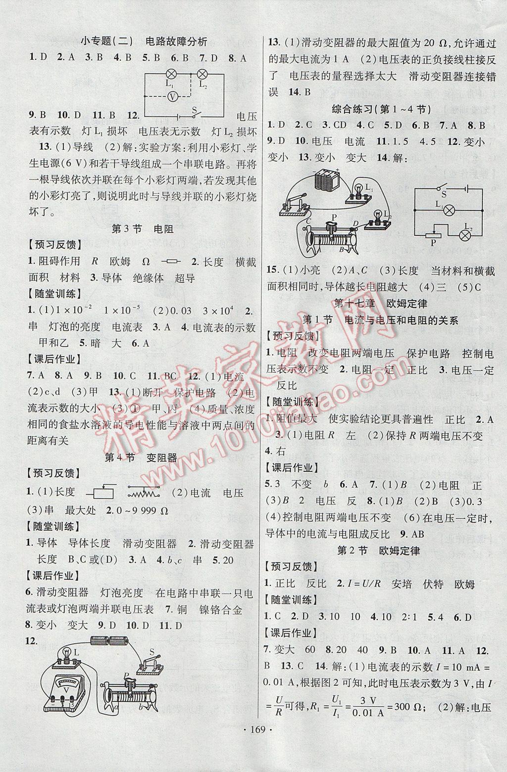 2017年課時(shí)掌控九年級物理上冊人教版長江出版社 參考答案第5頁