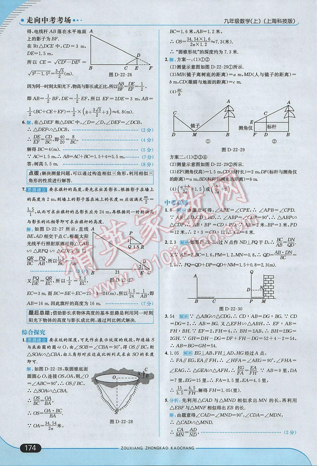 2017年走向中考考場(chǎng)九年級(jí)數(shù)學(xué)上冊(cè)滬科版 參考答案第40頁(yè)