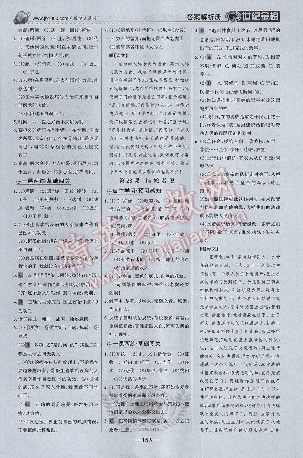 2017年世紀金榜金榜學(xué)案九年級語文上冊語文版 參考答案第14頁