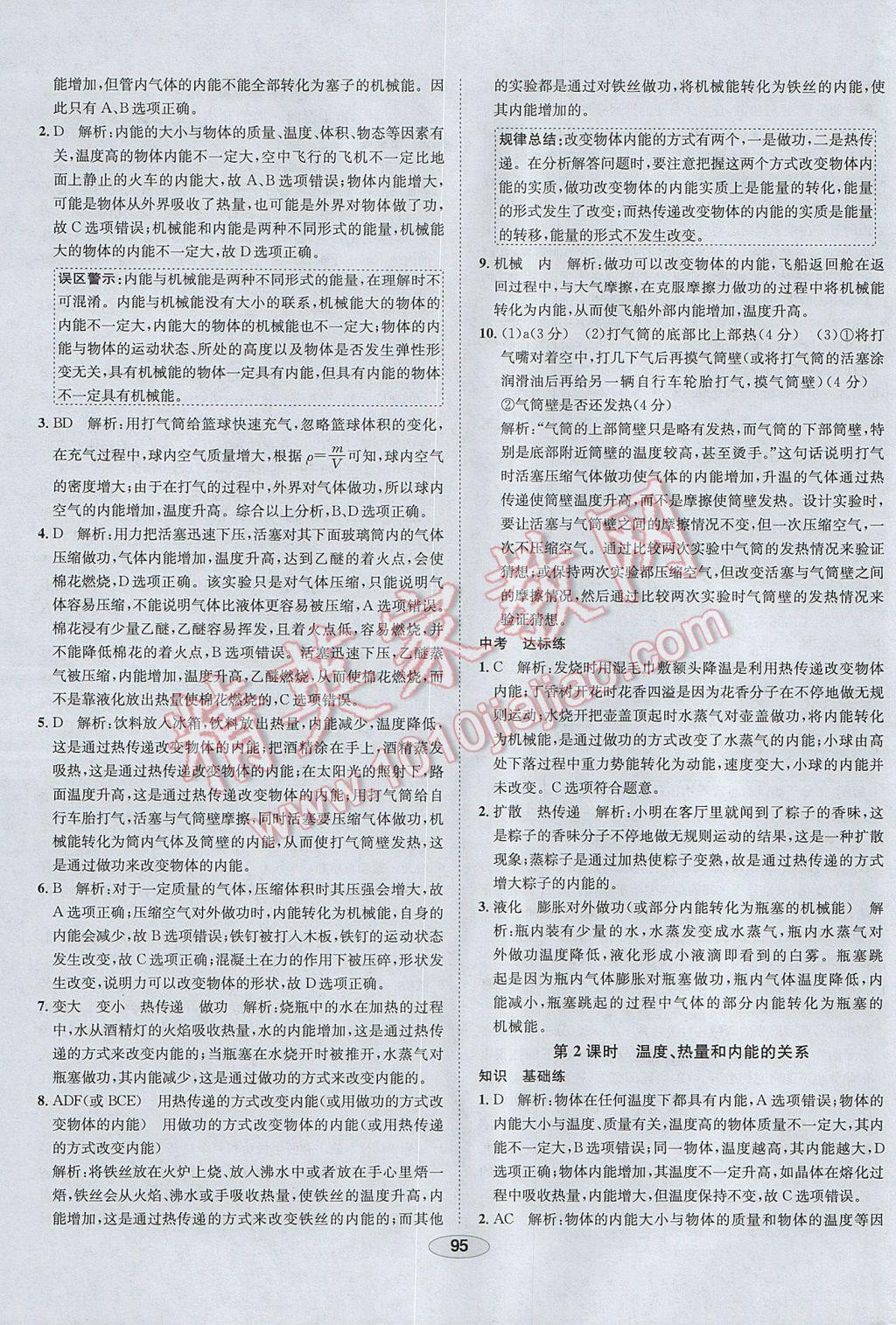 2017年中学教材全练九年级物理上册人教版河北专用 参考答案第3页