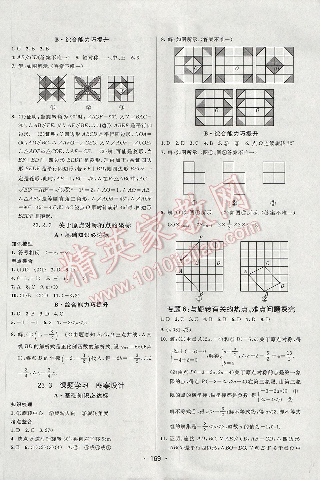 2017年同行學(xué)案學(xué)練測(cè)九年級(jí)數(shù)學(xué)上冊(cè)人教版 參考答案第13頁(yè)