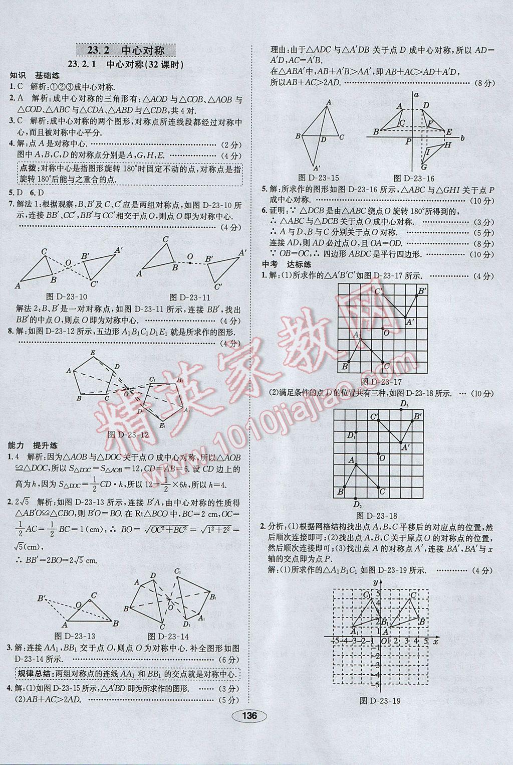 2017年中學(xué)教材全練九年級(jí)數(shù)學(xué)上冊(cè)人教版天津?qū)Ｓ?nbsp;參考答案第24頁(yè)