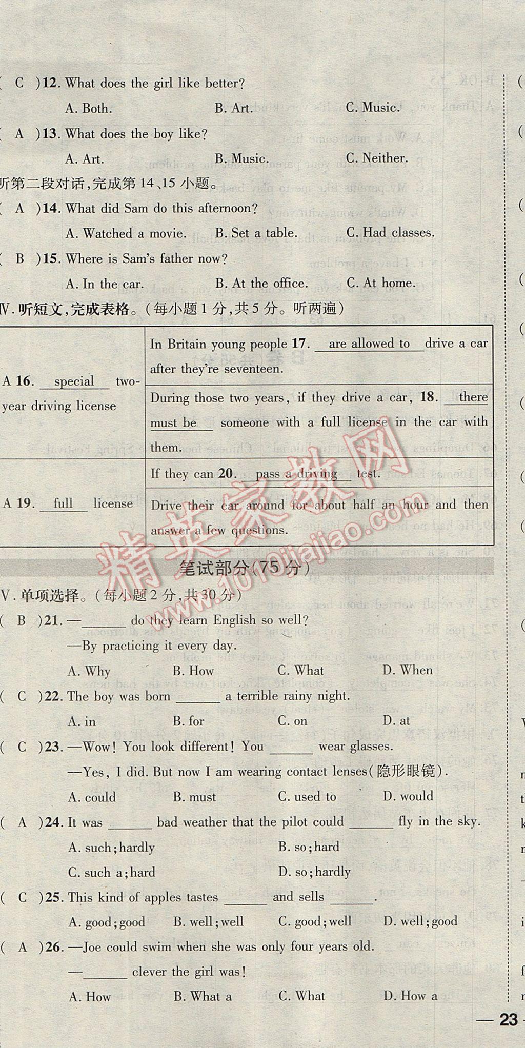 2017年名校秘题全程导练九年级英语上册人教版 达标检测卷第234页