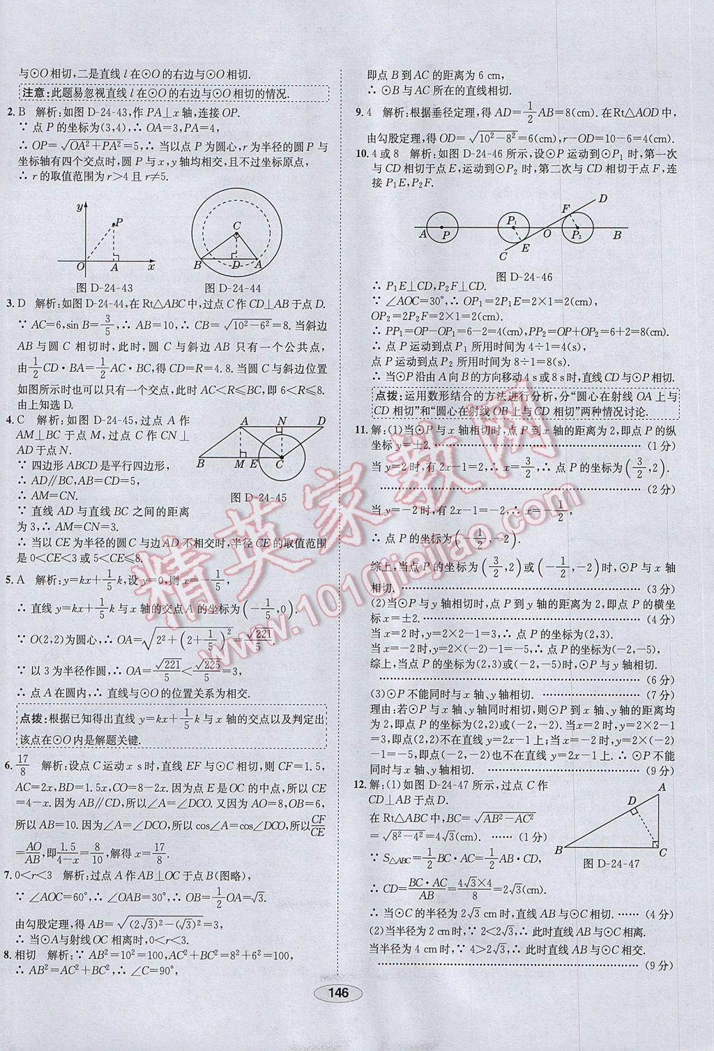 2017年中學(xué)教材全練九年級(jí)數(shù)學(xué)上冊(cè)人教版河北專(zhuān)用 參考答案第34頁(yè)