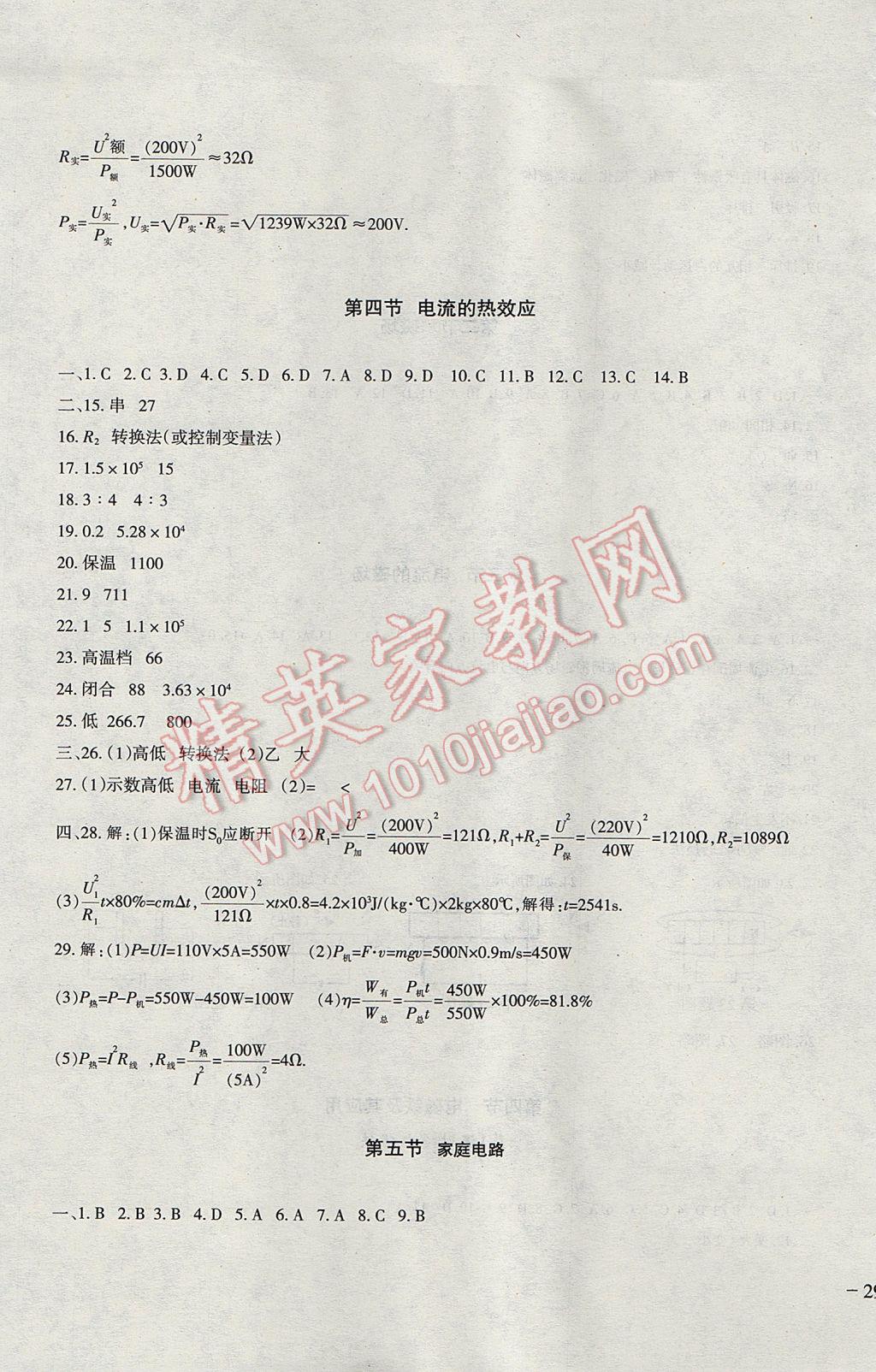 2017年樹人練案九年級物理全一冊北師大版 參考答案第17頁