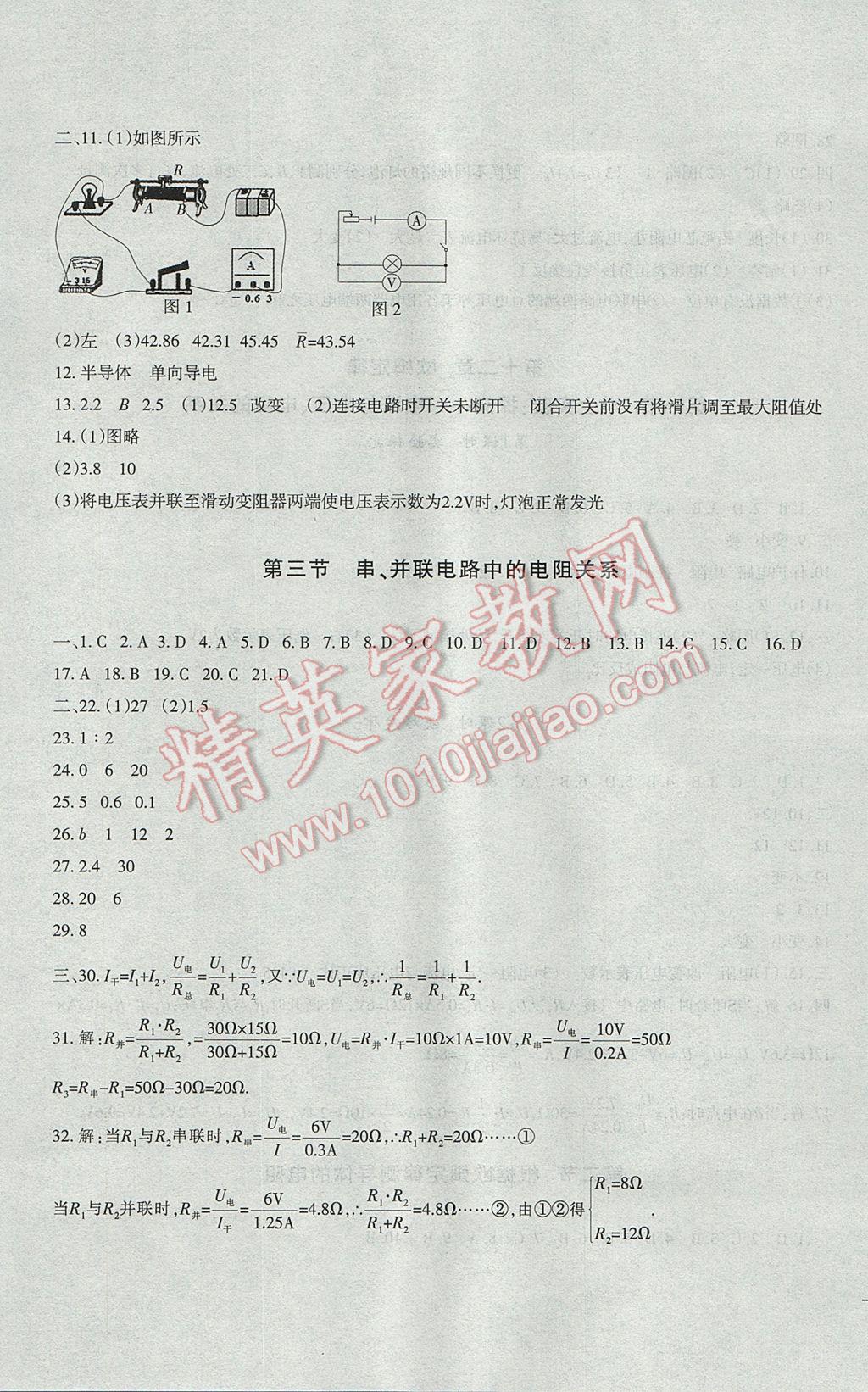 2017年樹人練案九年級物理全一冊北師大版 參考答案第11頁