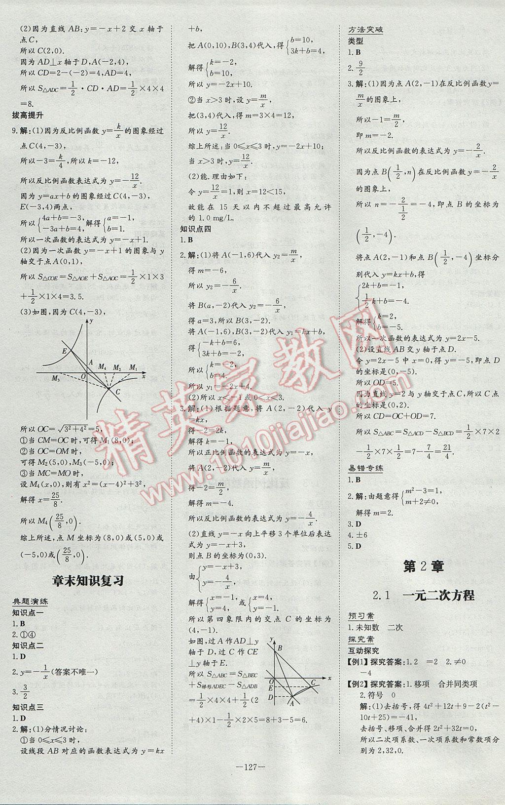 2017年初中同步学习导与练导学探究案九年级数学上册湘教版 参考答案第3页