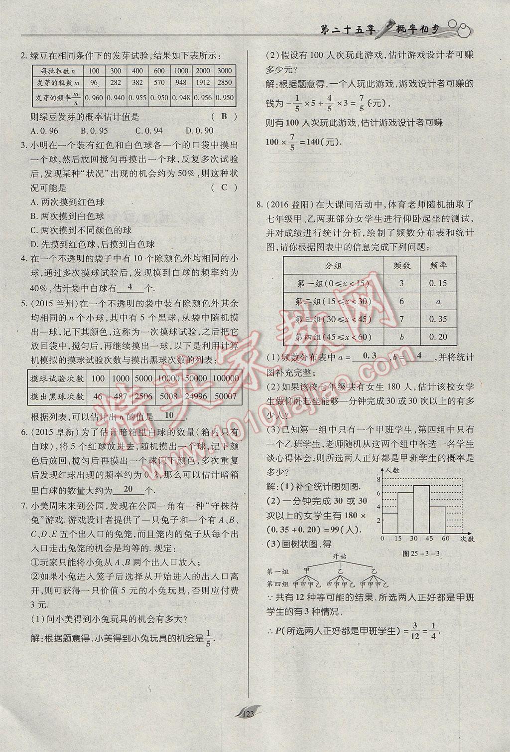 2017年啟航新課堂名校名師同步學(xué)案九年級(jí)數(shù)學(xué)上冊(cè)人教版 第二十五章 概率初步第126頁