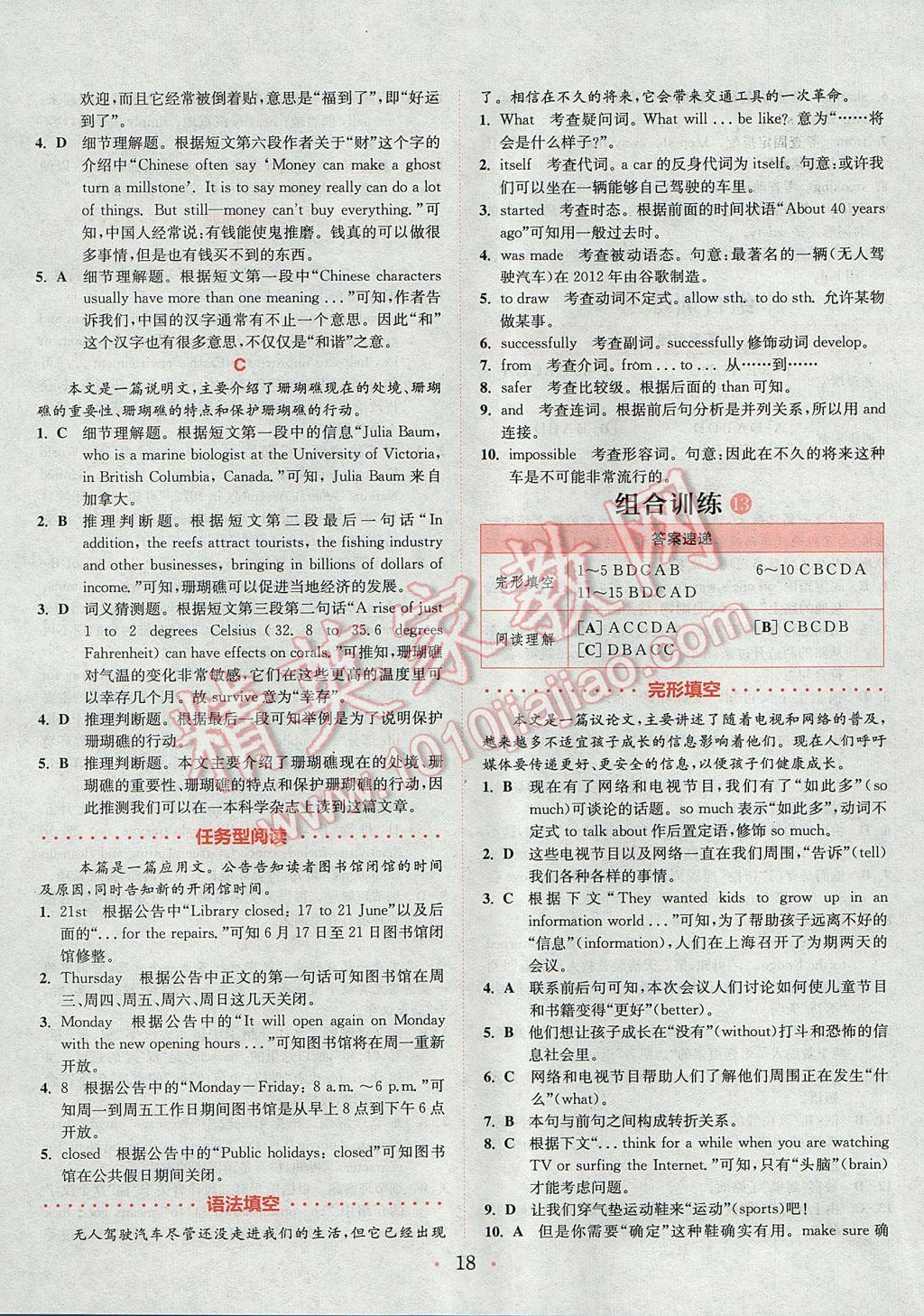 2017年通城學(xué)典初中英語(yǔ)閱讀組合訓(xùn)練九年級(jí)浙江專版 參考答案第18頁(yè)