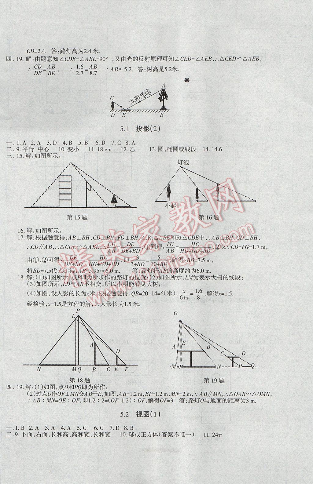 2017年樹人練案九年級數學全一冊北師大版 參考答案第30頁