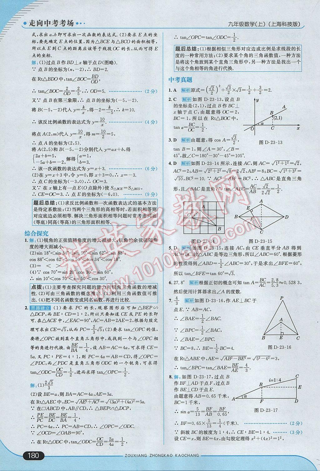 2017年走向中考考場九年級數(shù)學(xué)上冊滬科版 參考答案第46頁