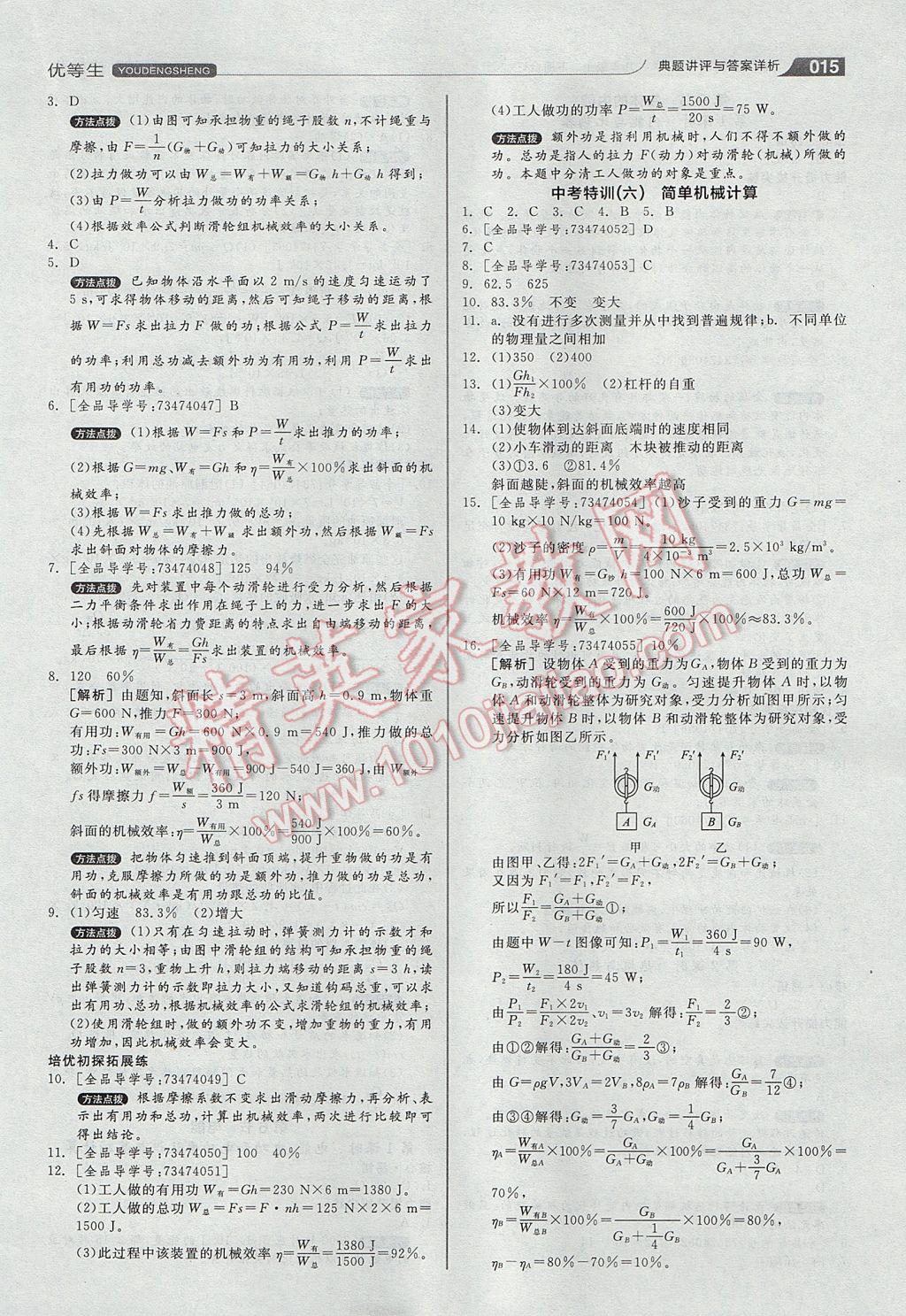 2017年全品優(yōu)等生九年級(jí)科學(xué)上下冊(cè)合訂本浙教版 參考答案第15頁(yè)