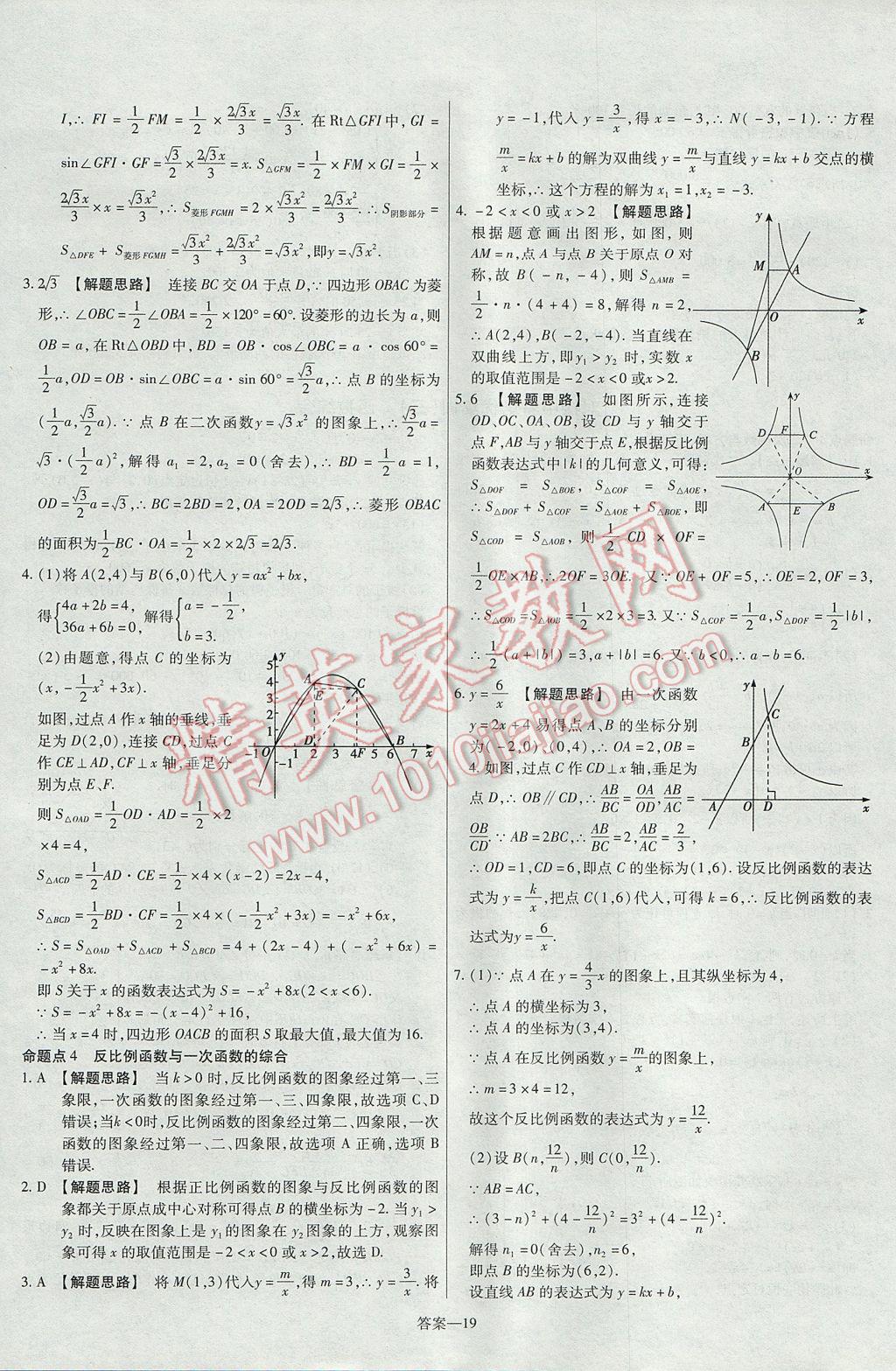 2017年金考卷活頁題選九年級數(shù)學(xué)上冊滬科版 參考答案第19頁