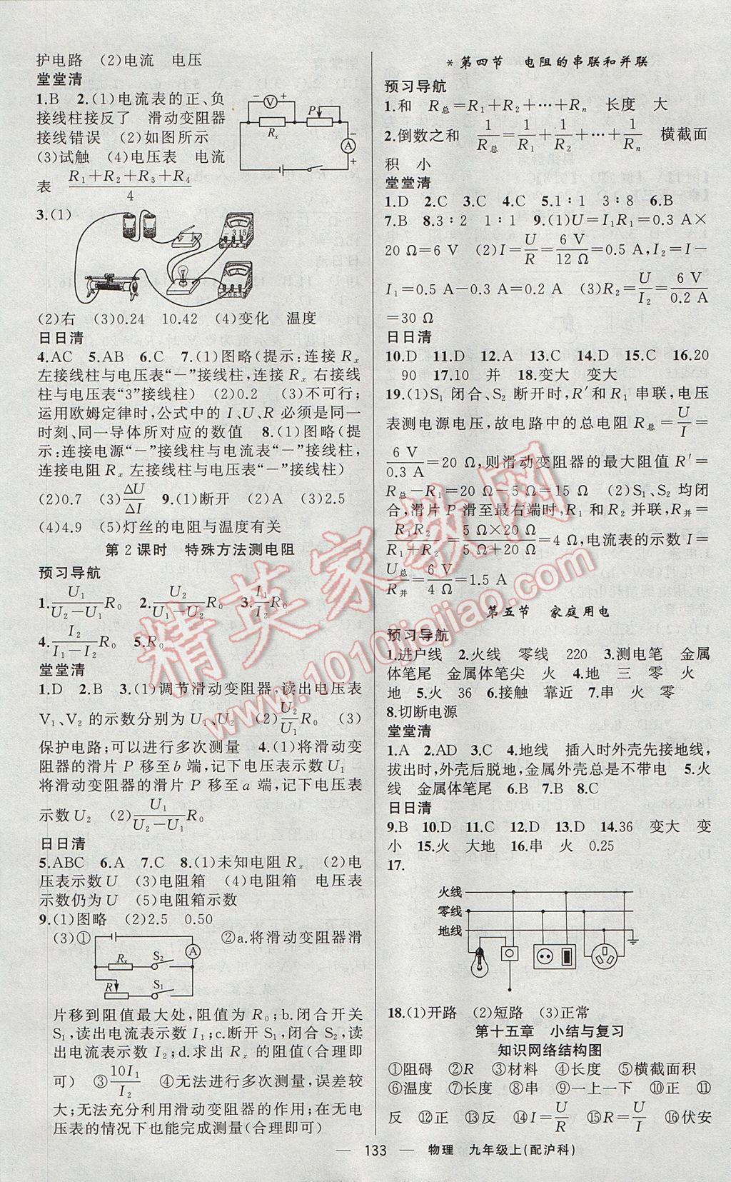 2017年四清導(dǎo)航九年級(jí)物理上冊(cè)滬科版 參考答案第6頁(yè)