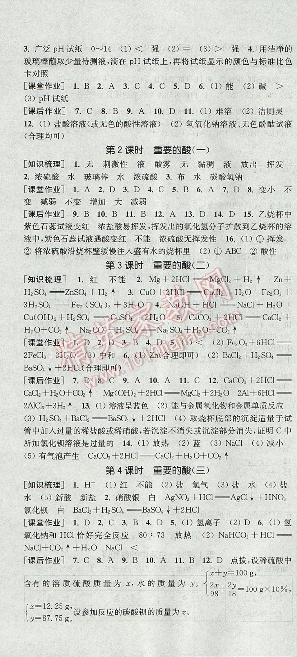 2017年通城学典课时作业本九年级科学全一册华师大版 参考答案第4页