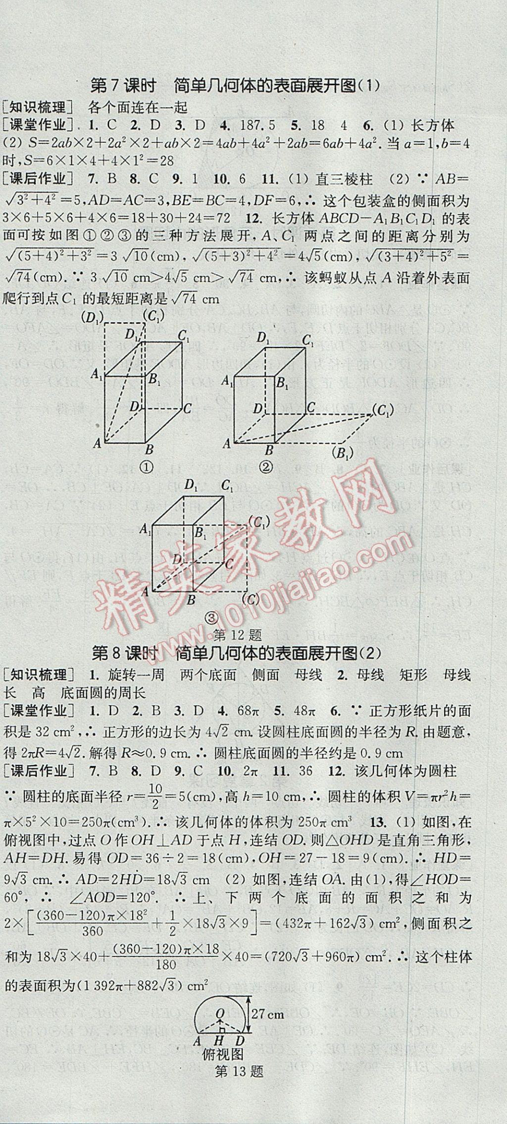 2017年通城學(xué)典課時(shí)作業(yè)本九年級數(shù)學(xué)全一冊浙教版 參考答案第48頁