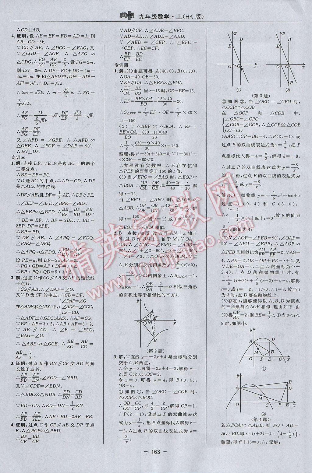 2017年綜合應用創(chuàng)新題典中點九年級數(shù)學上冊滬科版 參考答案第31頁