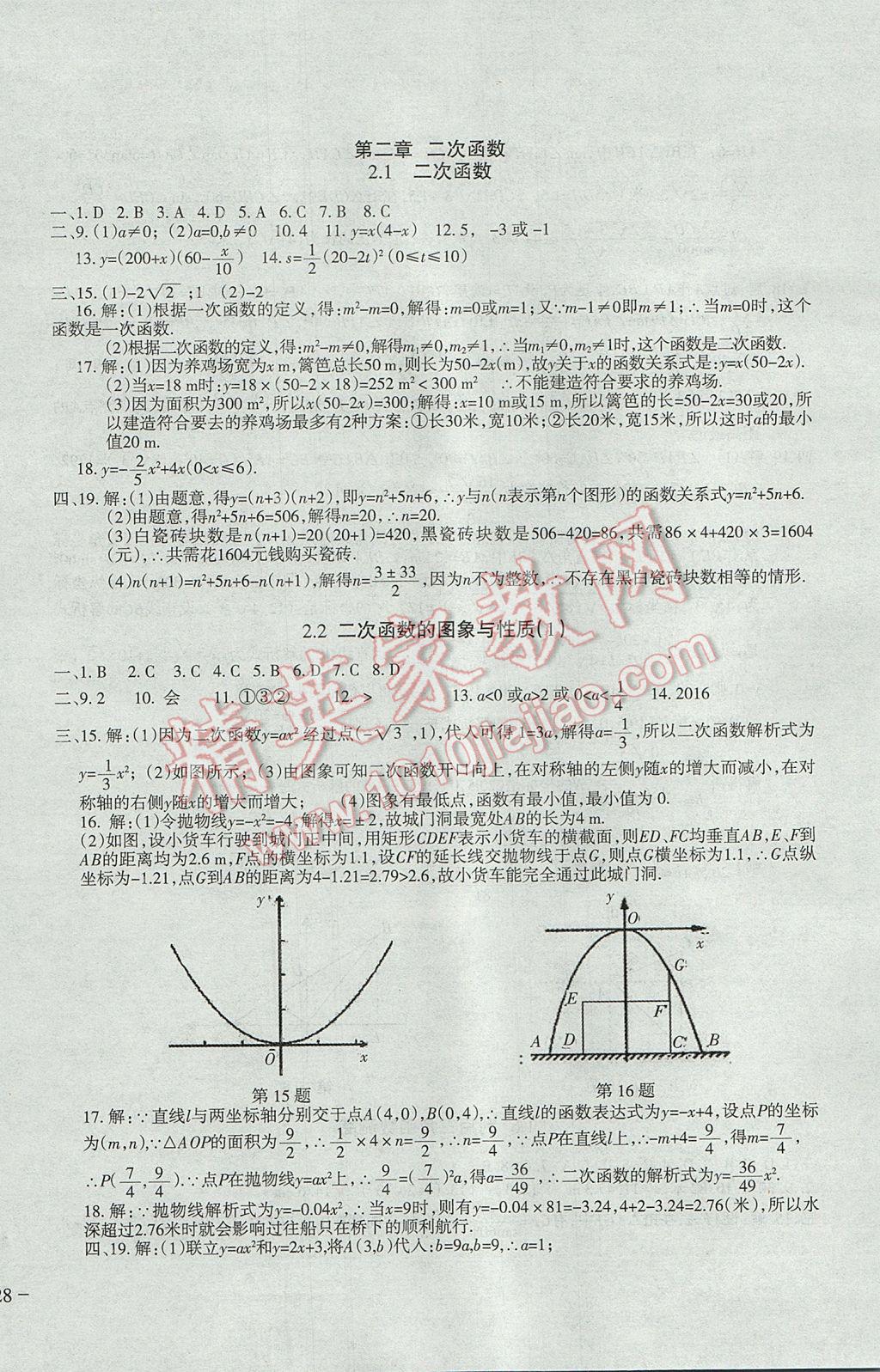 2017年樹人練案九年級數(shù)學(xué)全一冊北師大版 參考答案第44頁