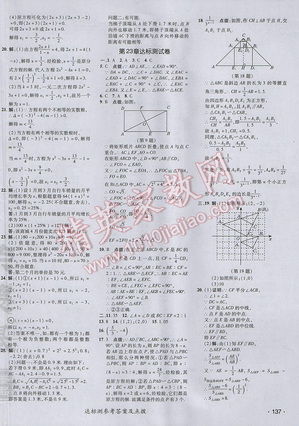 2017年點撥訓練九年級數(shù)學上冊華師大版 參考答案第2頁