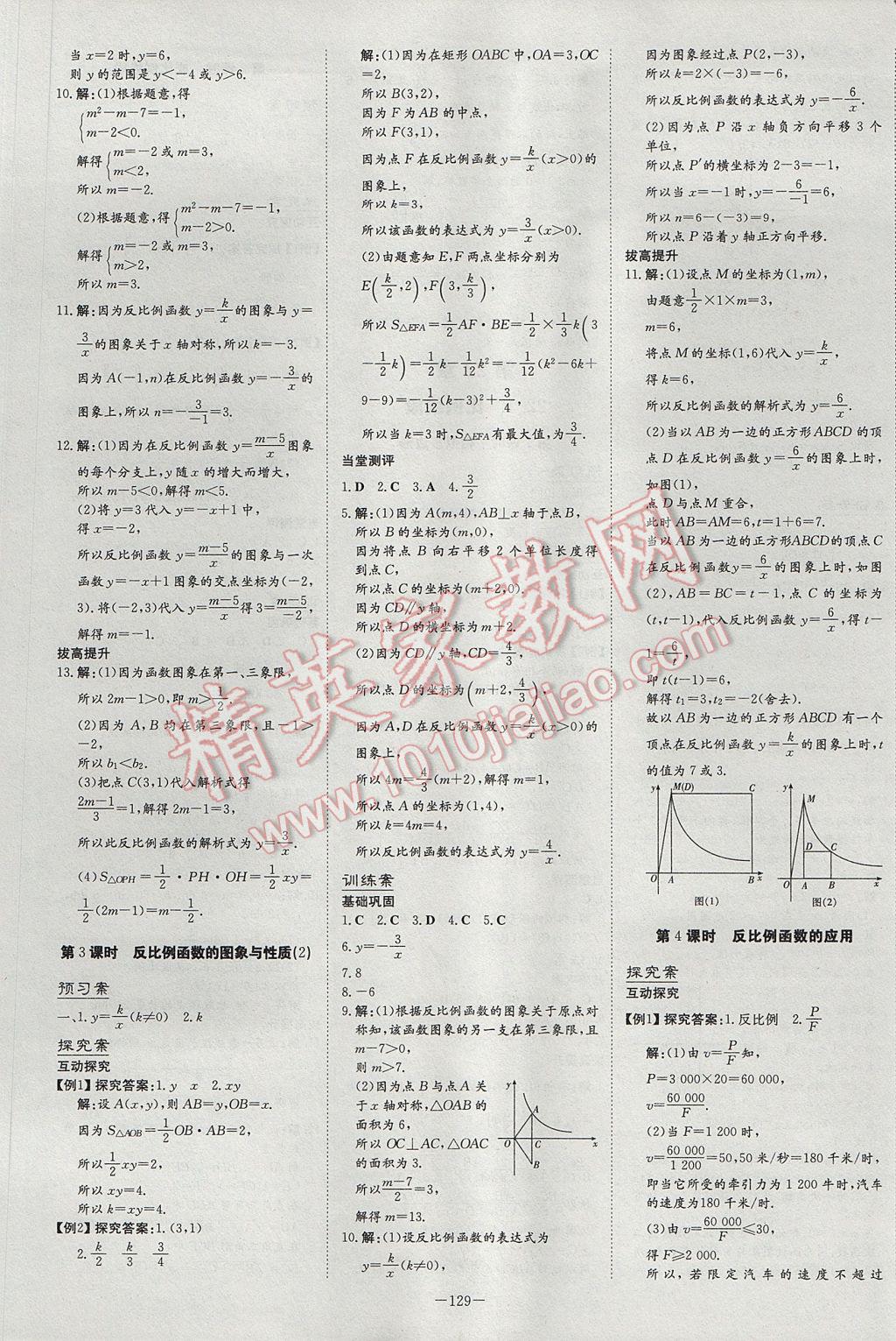 2017年初中同步学习导与练导学探究案九年级数学上册沪科版 参考答案第9页