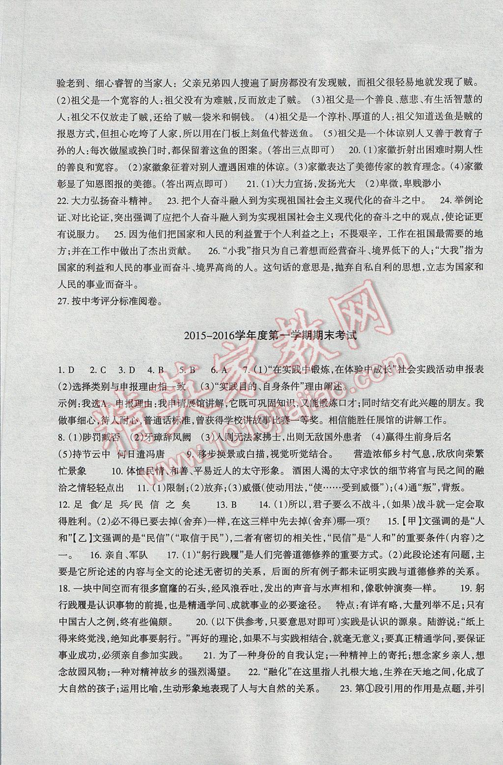 2017年樹人練案九年級語文全一冊人教版 參考答案第33頁