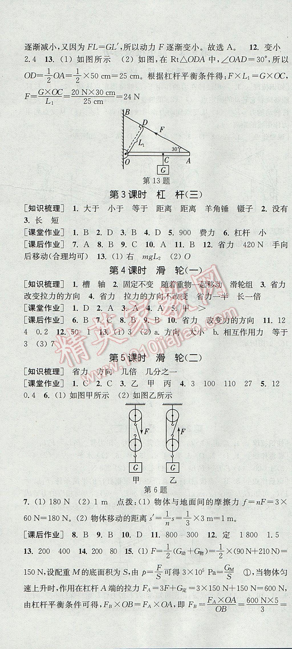 2017年通城學(xué)典課時(shí)作業(yè)本九年級(jí)科學(xué)全一冊(cè)華師大版 參考答案第10頁(yè)