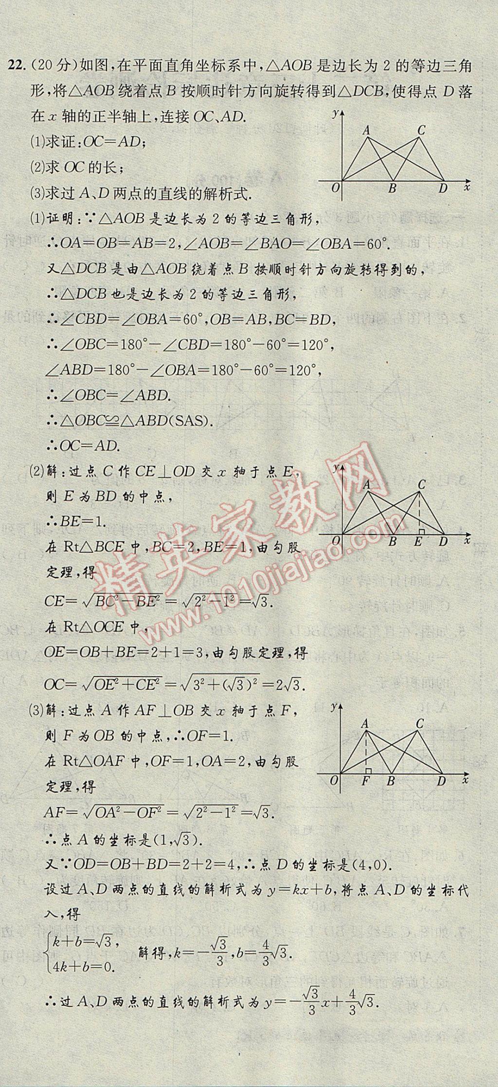 2017年名校秘題全程導(dǎo)練九年級(jí)數(shù)學(xué)上冊(cè)人教版 達(dá)標(biāo)檢測(cè)卷第189頁