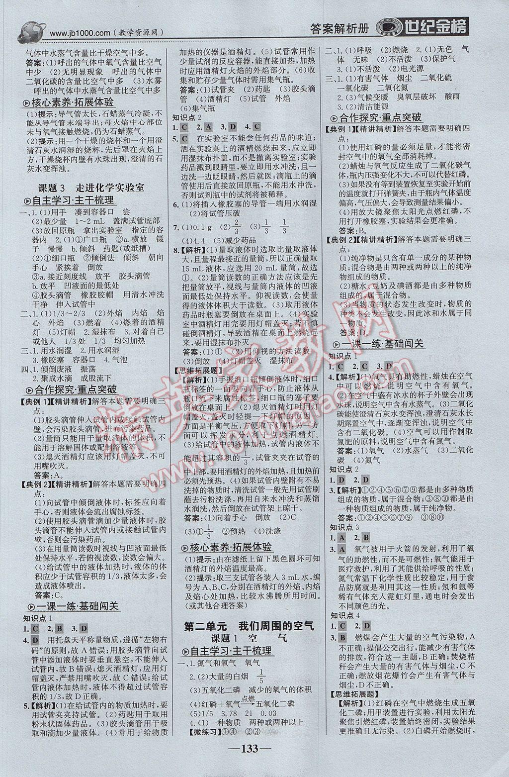 2017年世紀(jì)金榜金榜學(xué)案九年級(jí)化學(xué)上冊(cè) 參考答案第2頁