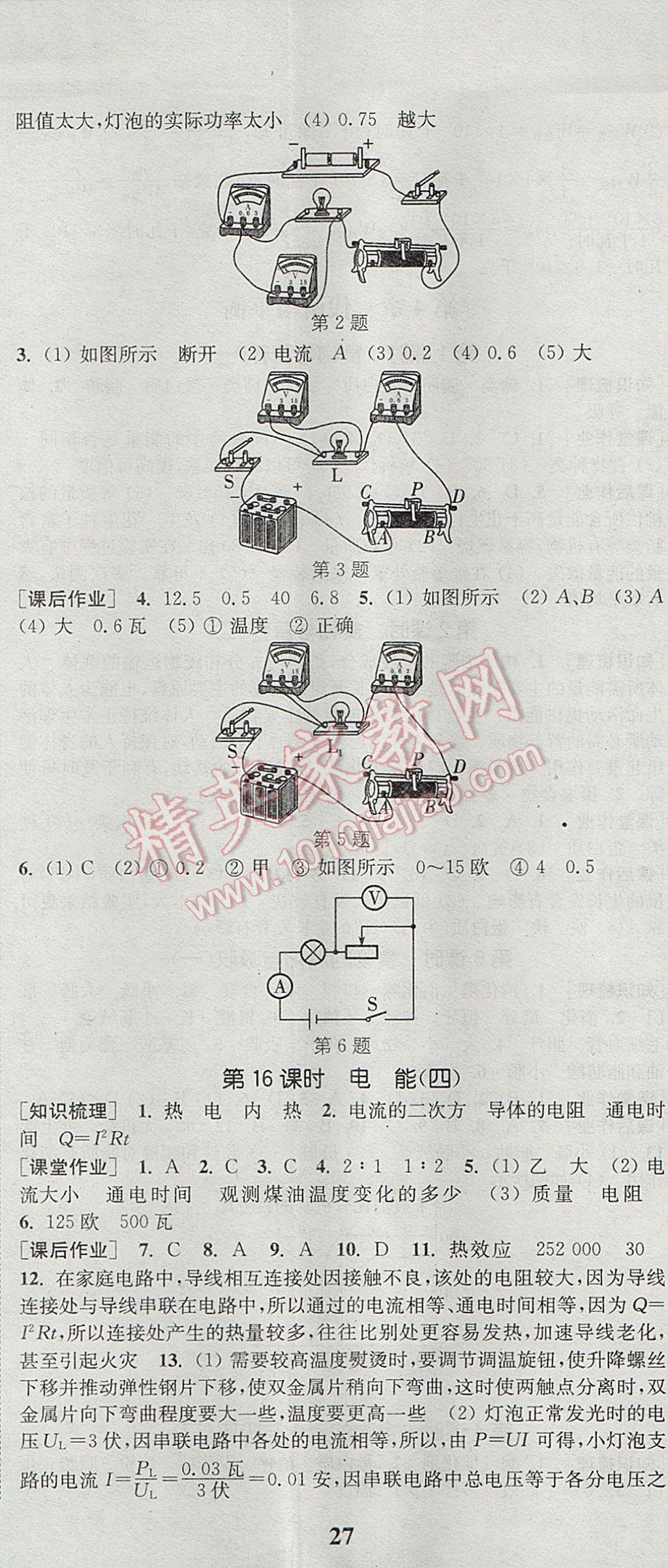 2017年通城學(xué)典課時(shí)作業(yè)本九年級科學(xué)全一冊浙教版 參考答案第14頁