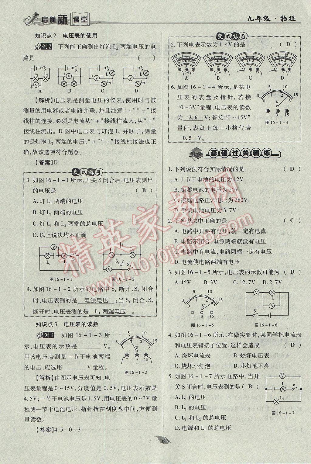 2017年啟航新課堂名校名師同步學(xué)案九年級物理全一冊人教版 第十六章 電壓 電阻第168頁