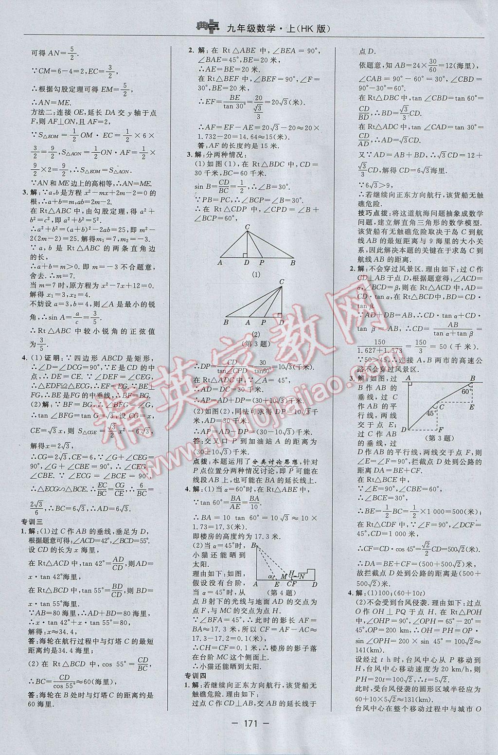 2017年綜合應(yīng)用創(chuàng)新題典中點九年級數(shù)學上冊滬科版 參考答案第39頁