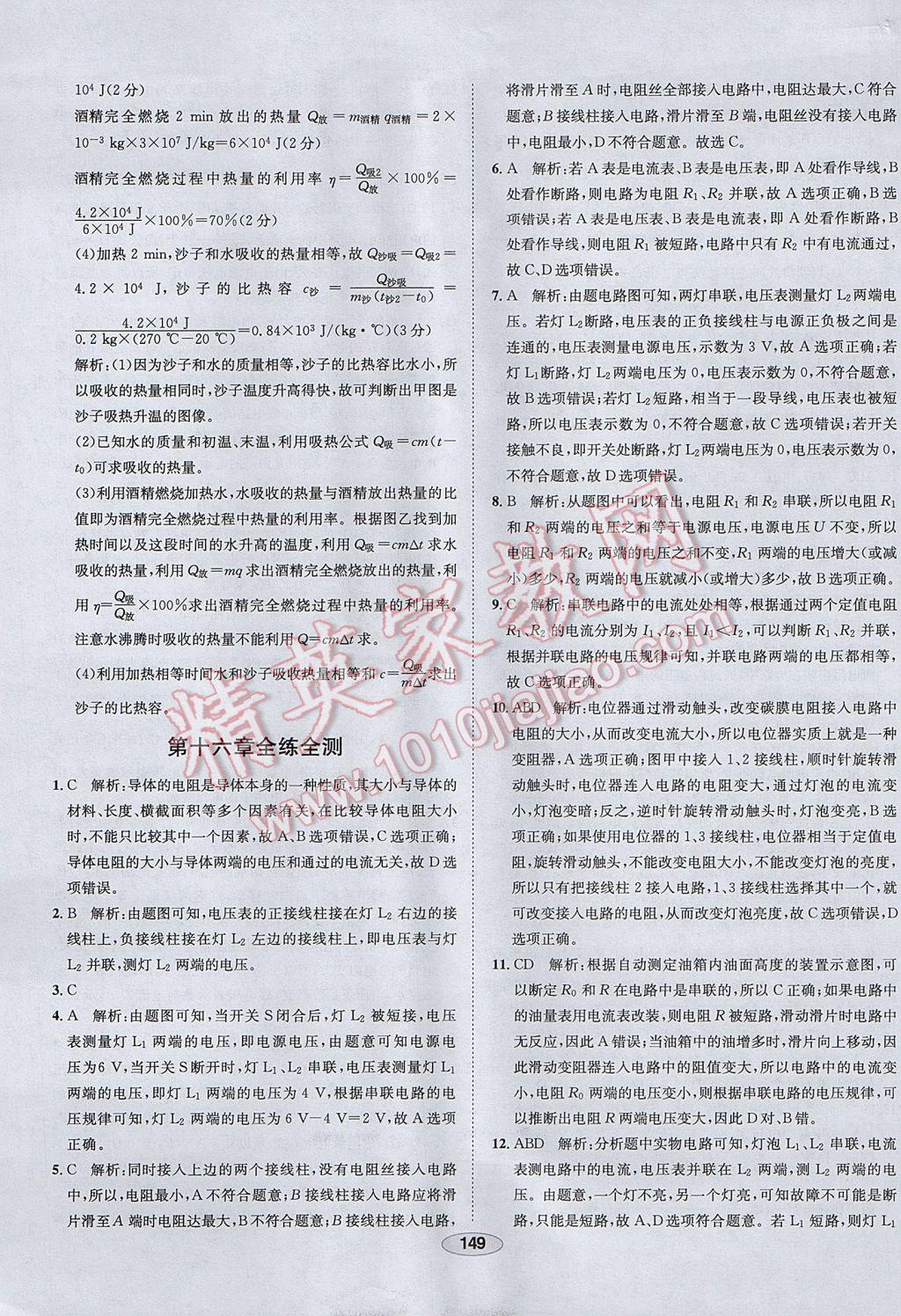 2017年中學(xué)教材全練九年級物理上冊人教版河北專用 參考答案第57頁