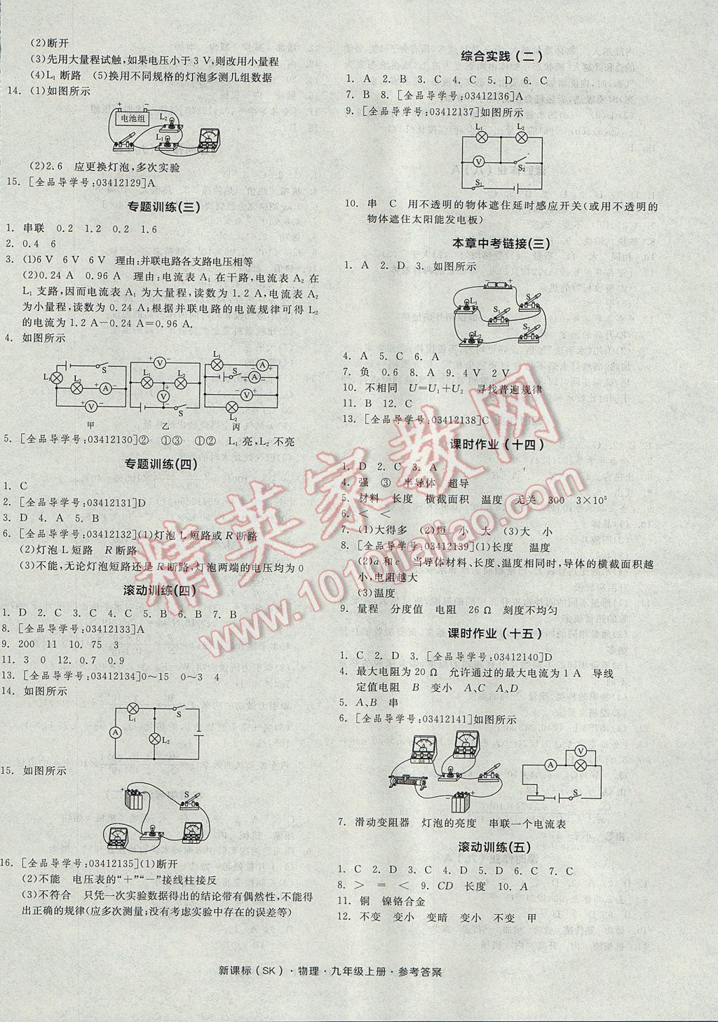 2017年全品学练考九年级物理上册苏科版 参考答案第12页