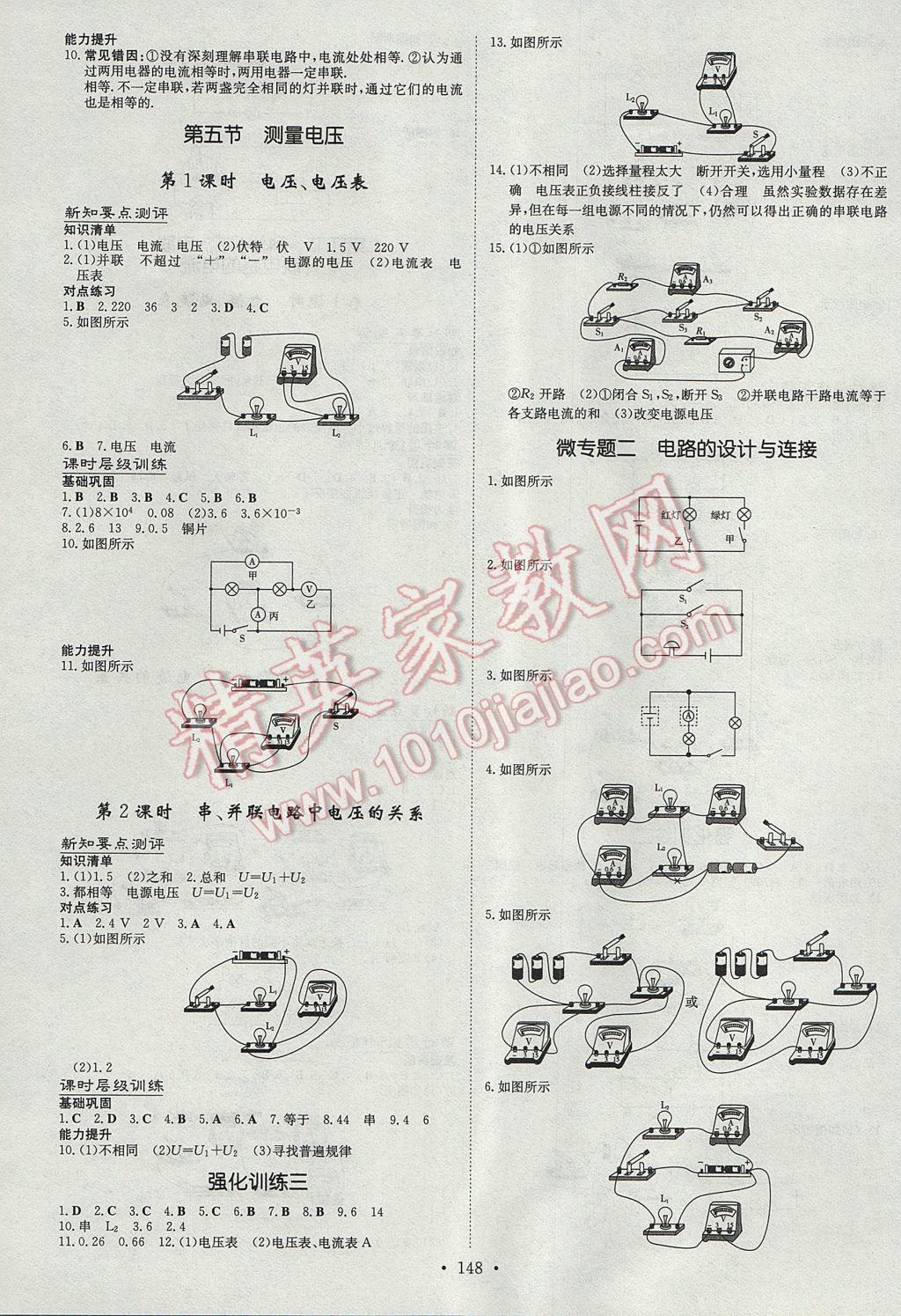 2017年練案課時(shí)作業(yè)本九年級(jí)物理全一冊(cè)滬科版 參考答案第4頁(yè)